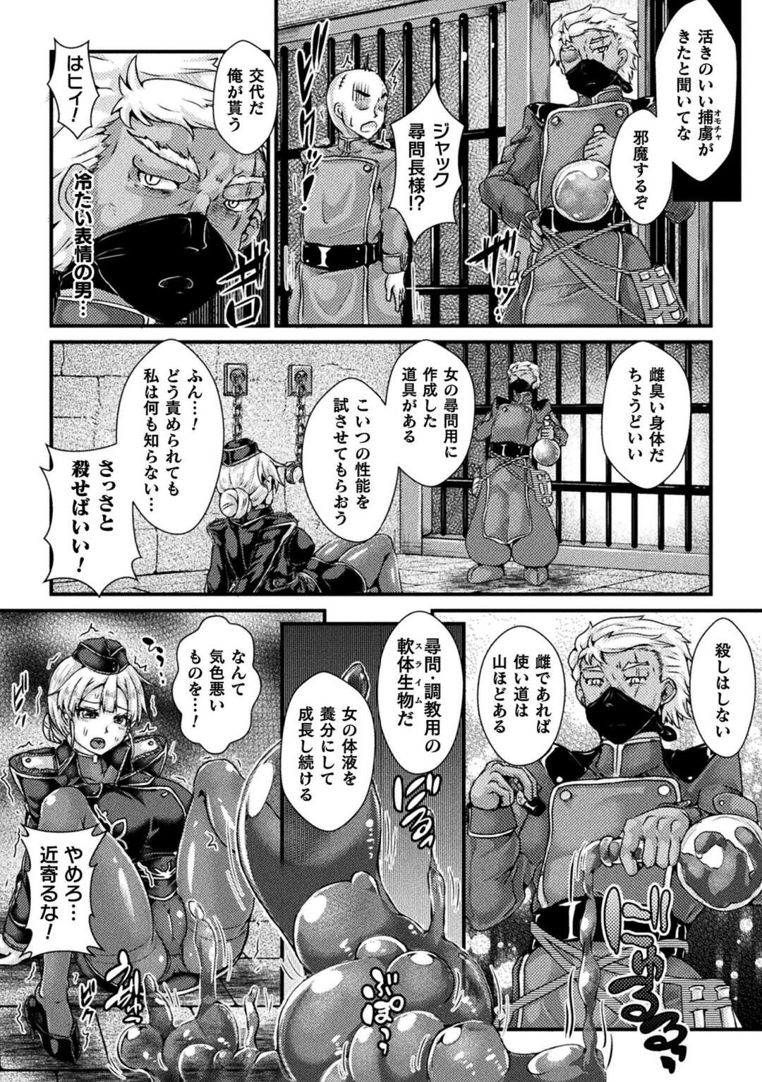 エロ漫画】捕虜となって鬼畜尋問を受ける女兵士。檻に閉じ込められた彼女は人外スライムに膣とアナルを犯されて次第に快楽堕ちする！ | 絶望漫画館-エロ漫画 ・無料同人誌-